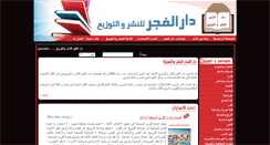 Desktop Screenshot of daralfajr.com