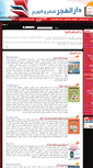 Mobile Screenshot of daralfajr.com